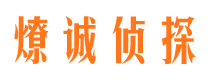 广元市侦探公司